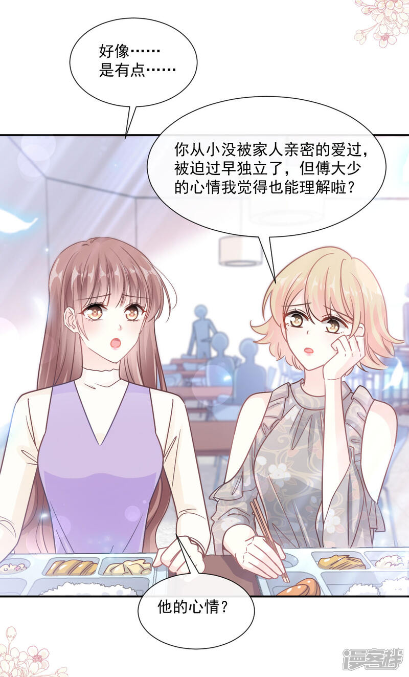 《霸道总裁轻轻爱》第150话 他生气了？ 第30页