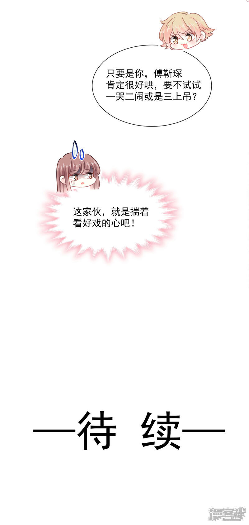 《霸道总裁轻轻爱》第150话 他生气了？ 第32页