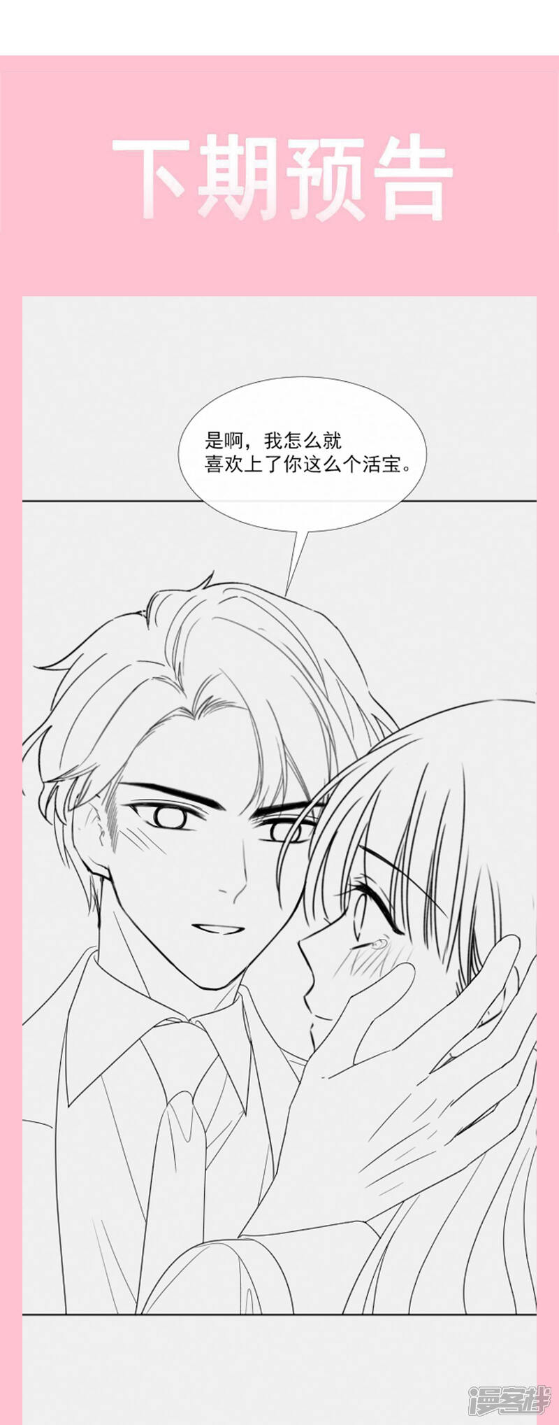 《霸道总裁轻轻爱》第150话 他生气了？ 第33页
