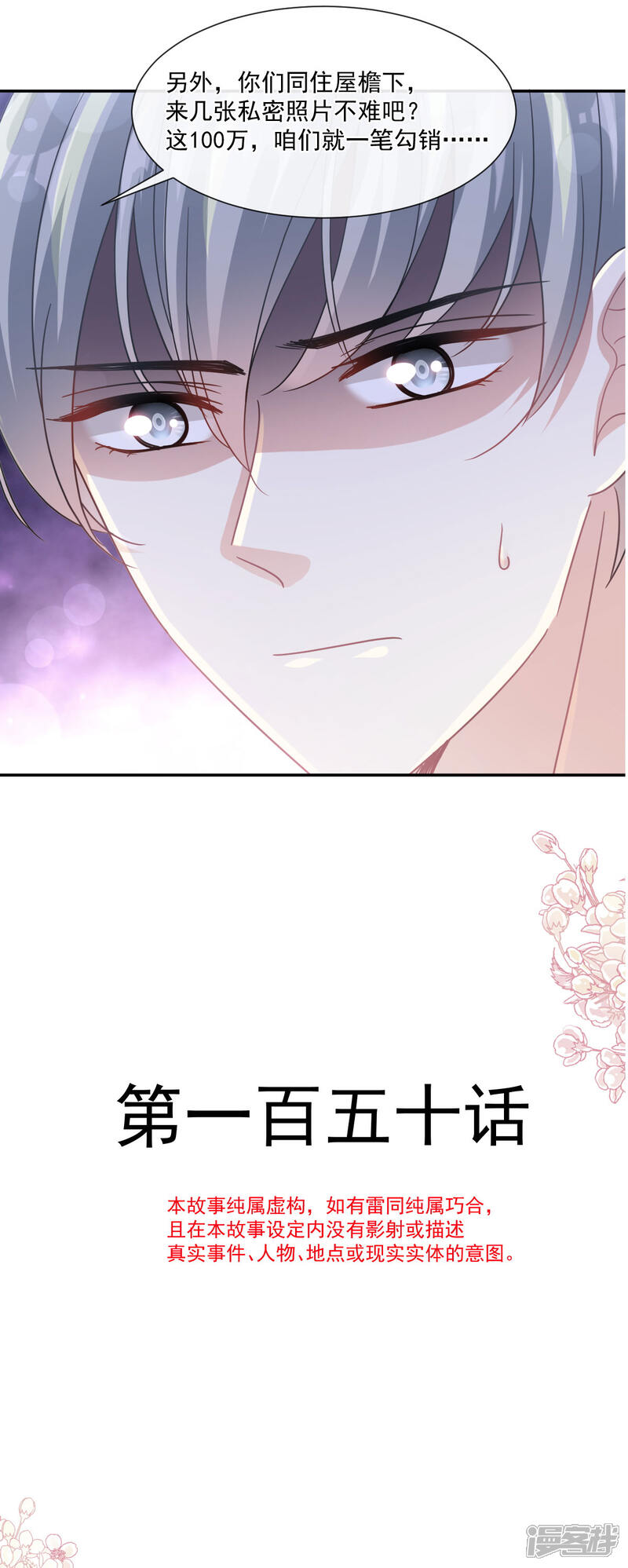 《霸道总裁轻轻爱》第150话 他生气了？ 第3页