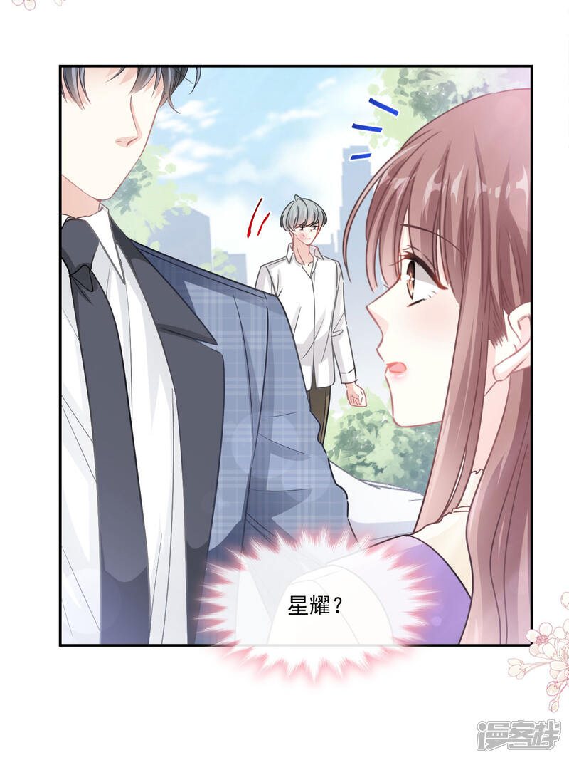 《霸道总裁轻轻爱》第150话 他生气了？ 第6页