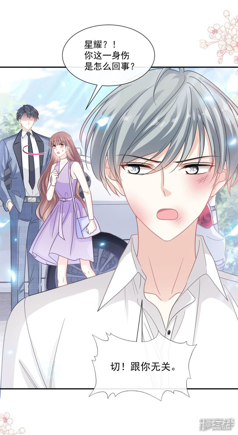 《霸道总裁轻轻爱》第150话 他生气了？ 第7页