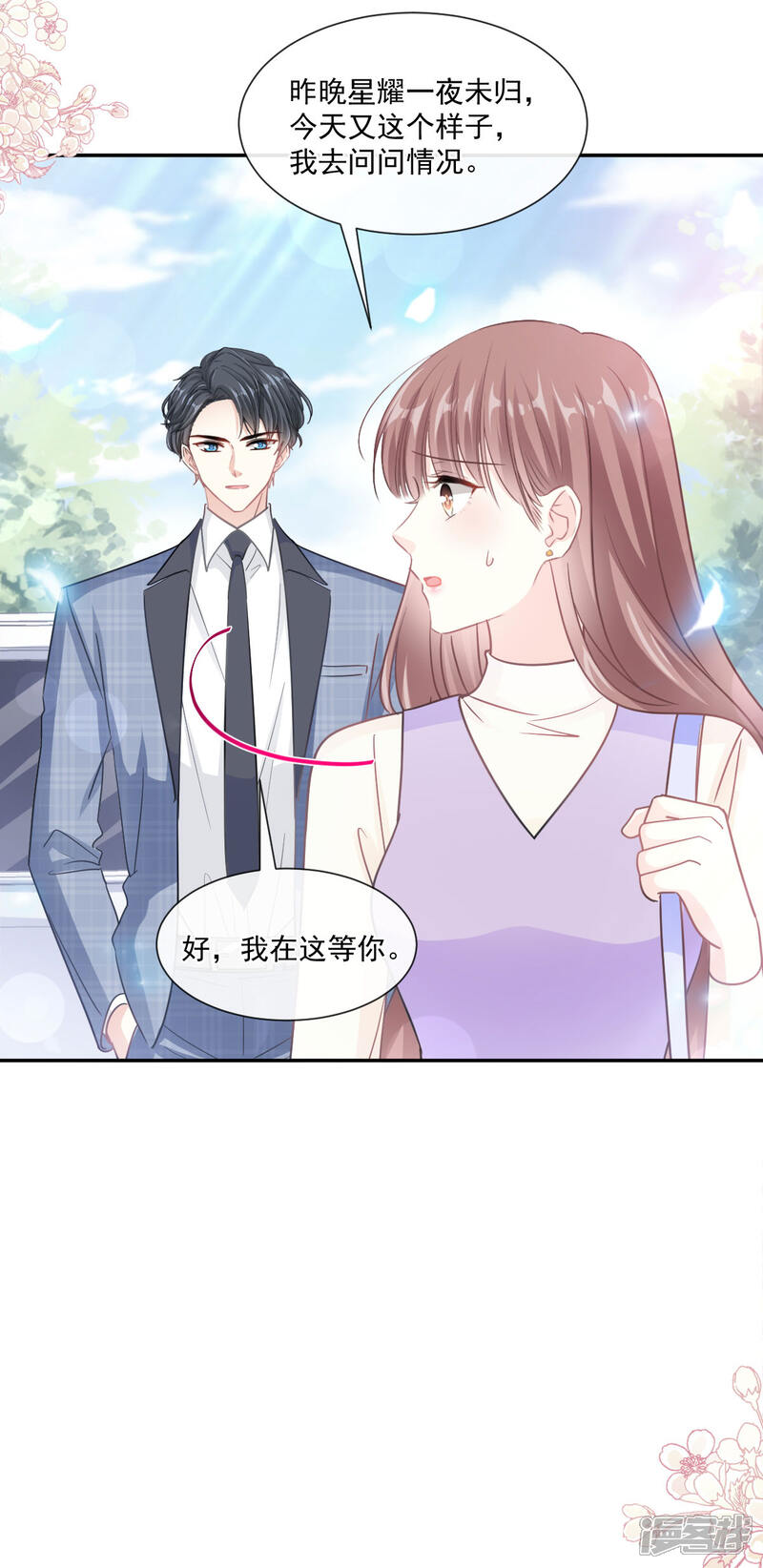 《霸道总裁轻轻爱》第150话 他生气了？ 第8页