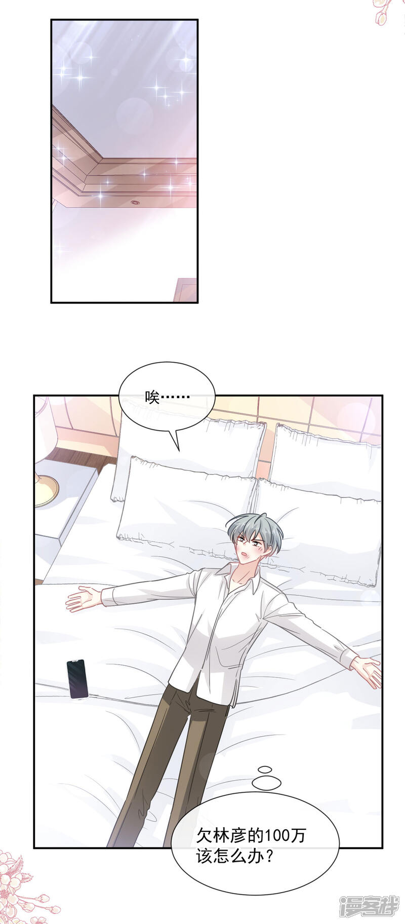《霸道总裁轻轻爱》第150话 他生气了？ 第9页