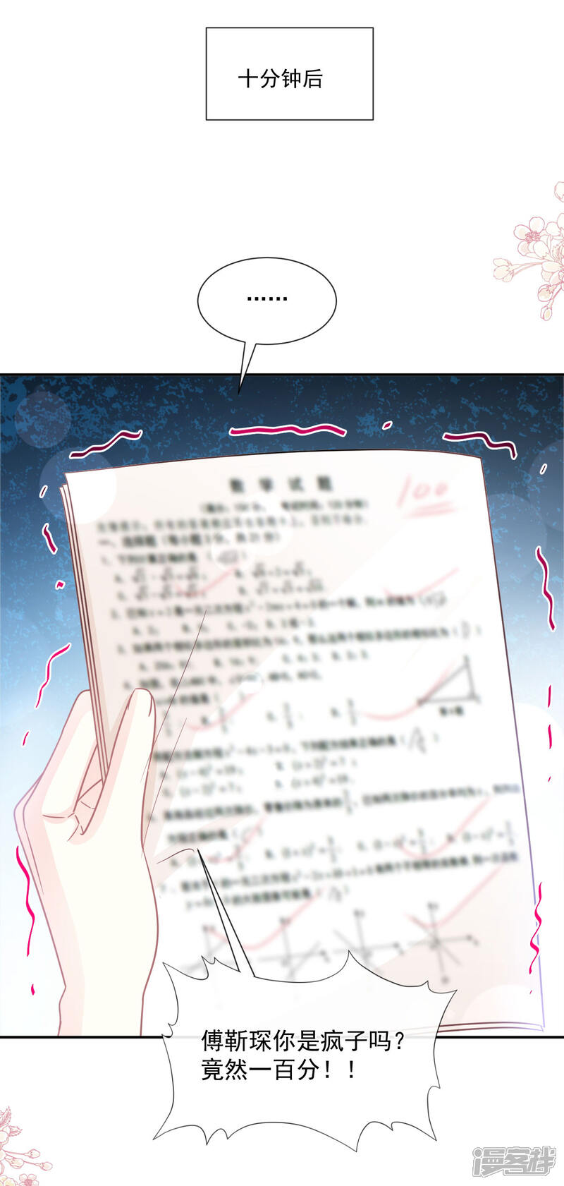 《霸道总裁轻轻爱》第153话 满分的奖励 第10页