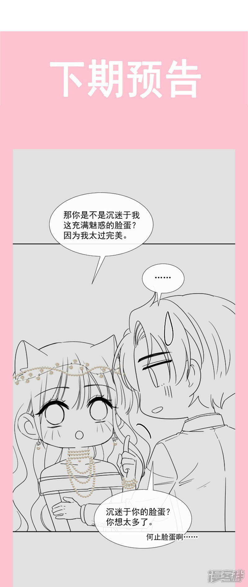 《霸道总裁轻轻爱》第153话 满分的奖励 第15页