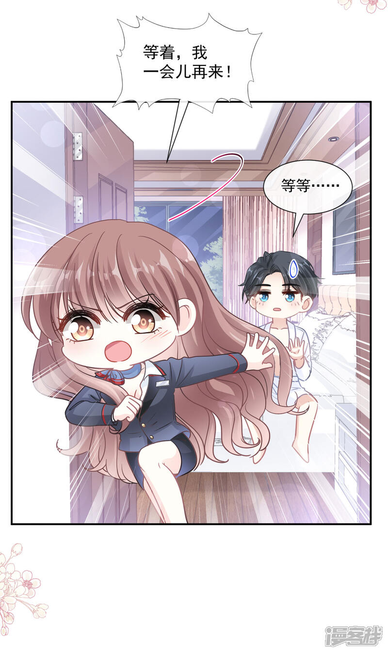 《霸道总裁轻轻爱》第153话 满分的奖励 第5页