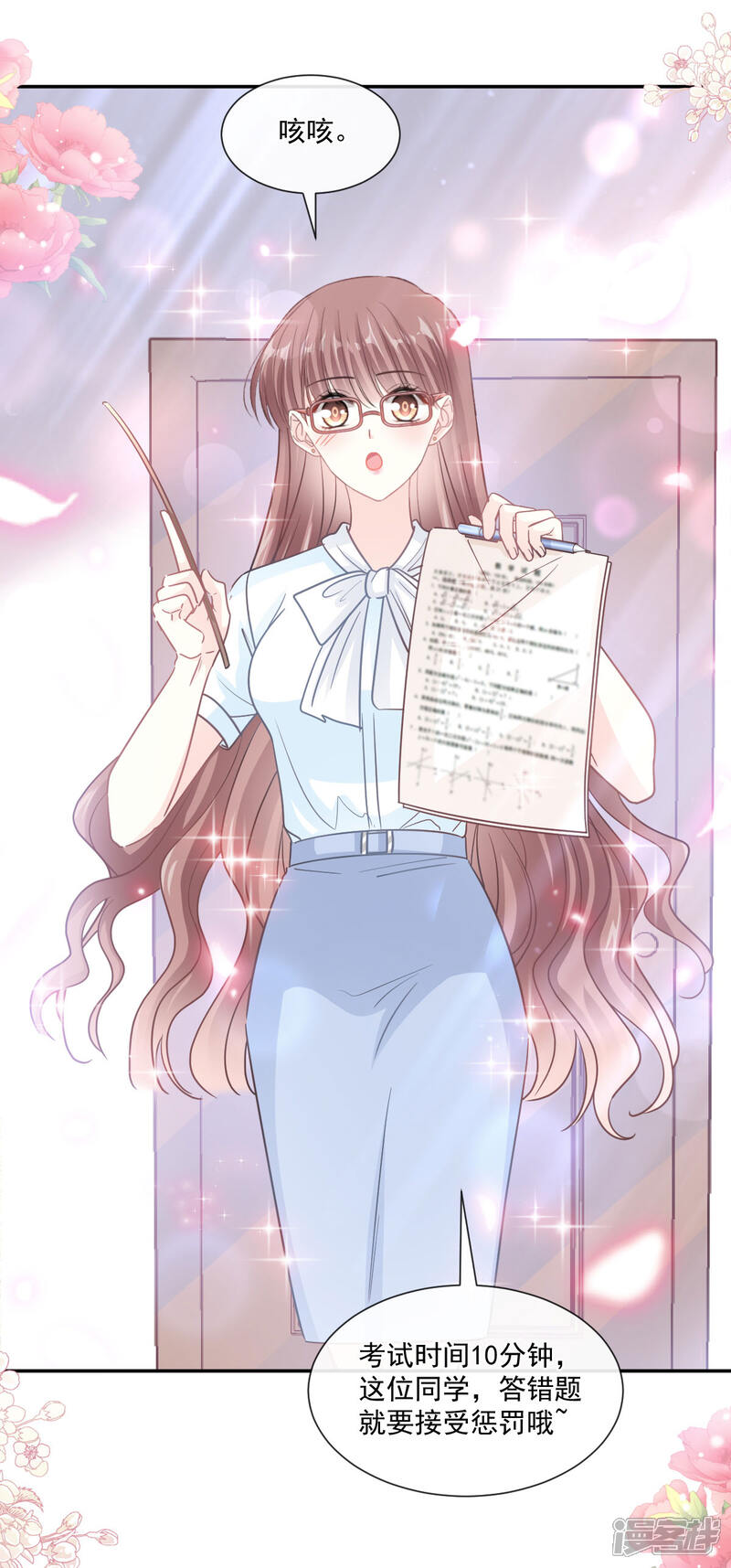 《霸道总裁轻轻爱》第153话 满分的奖励 第7页