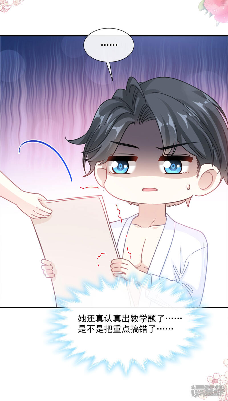 《霸道总裁轻轻爱》第153话 满分的奖励 第8页