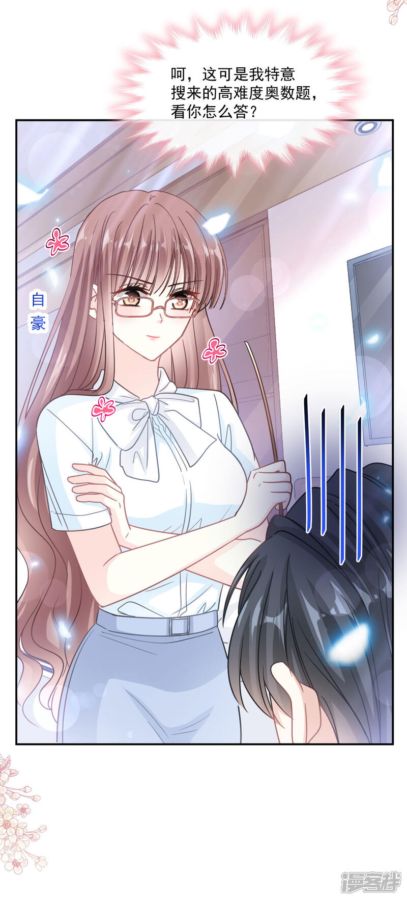 《霸道总裁轻轻爱》第153话 满分的奖励 第9页