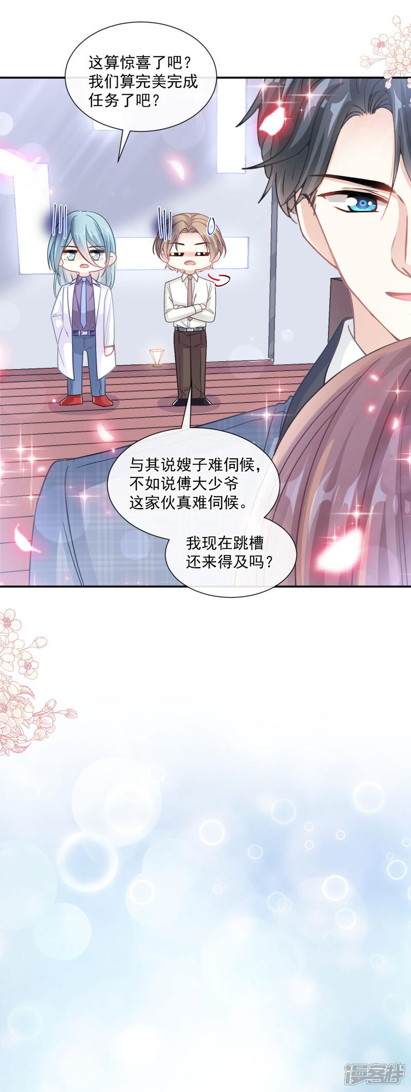 《霸道总裁轻轻爱》第152话 制服诱惑 第13页