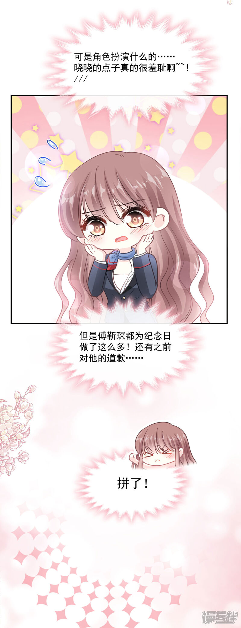 《霸道总裁轻轻爱》第152话 制服诱惑 第16页