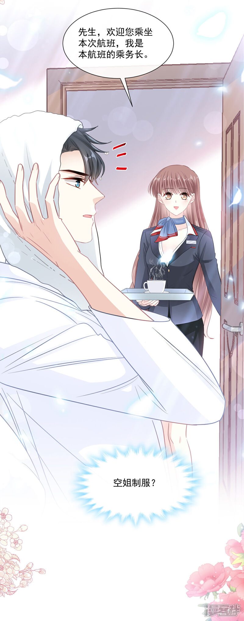 《霸道总裁轻轻爱》第152话 制服诱惑 第20页