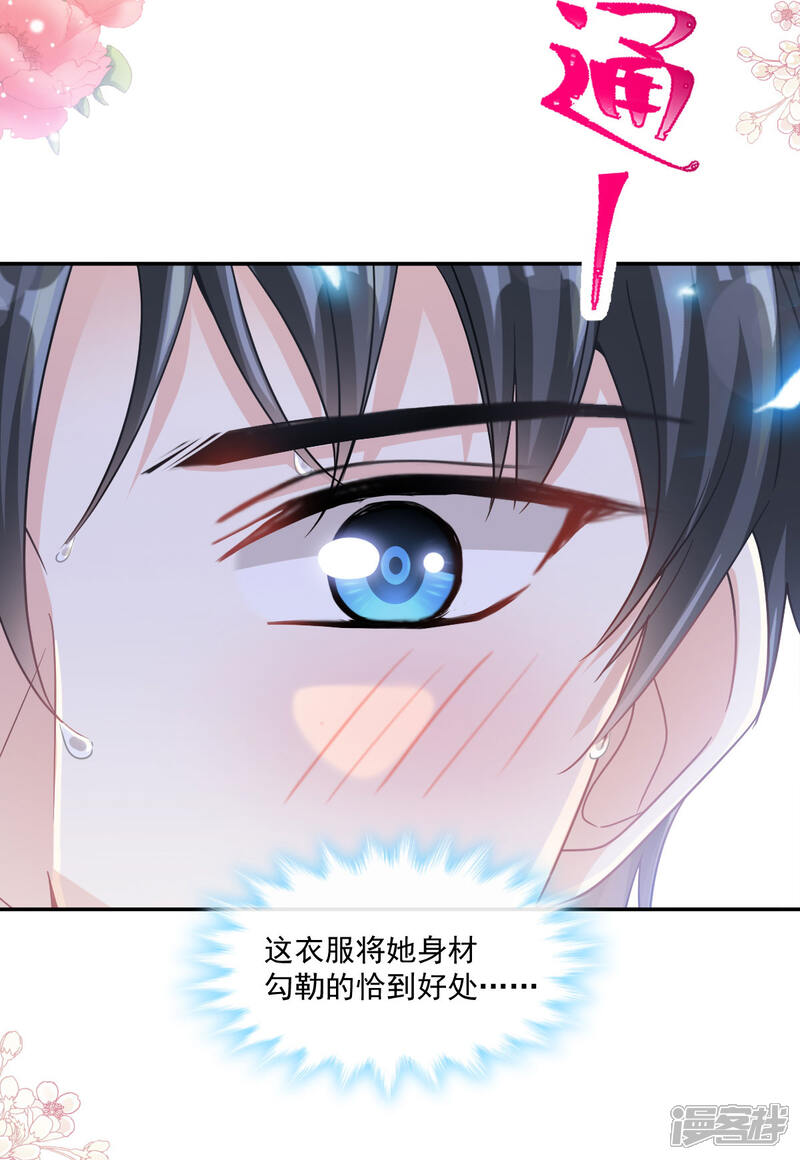 《霸道总裁轻轻爱》第152话 制服诱惑 第22页