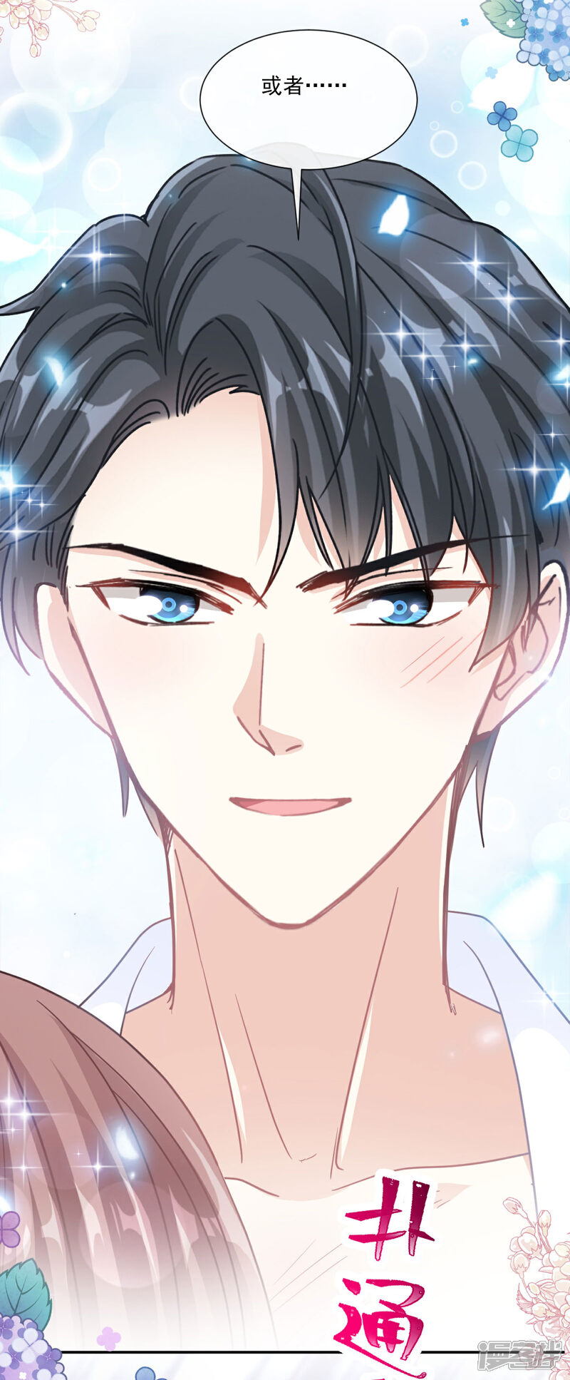 《霸道总裁轻轻爱》第152话 制服诱惑 第30页