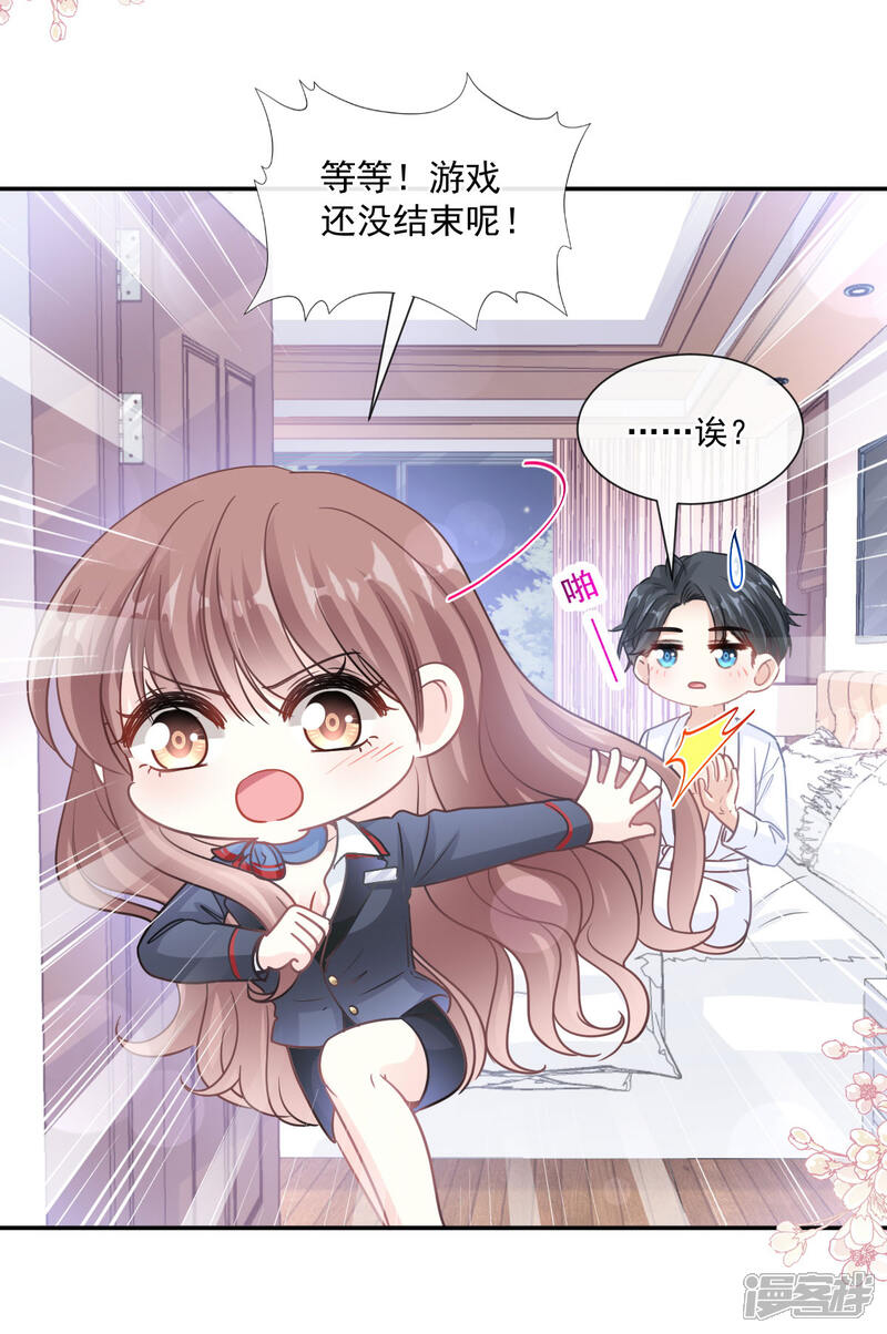 《霸道总裁轻轻爱》第152话 制服诱惑 第32页