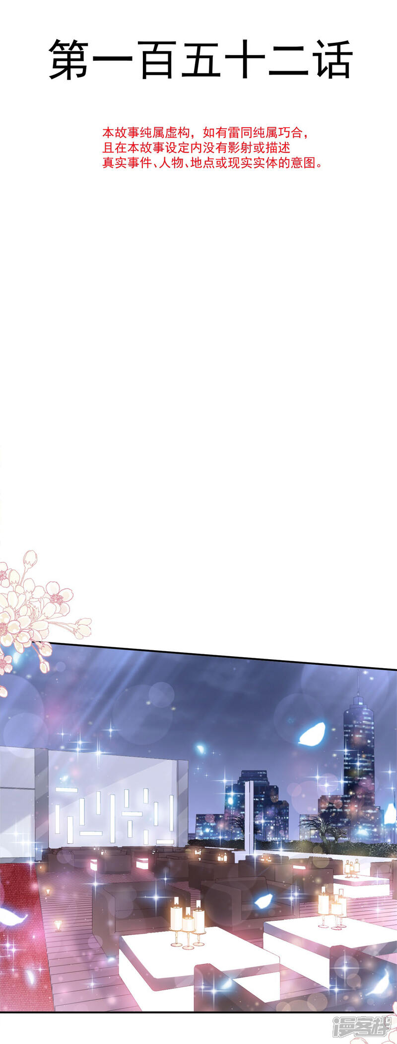 《霸道总裁轻轻爱》第152话 制服诱惑 第4页