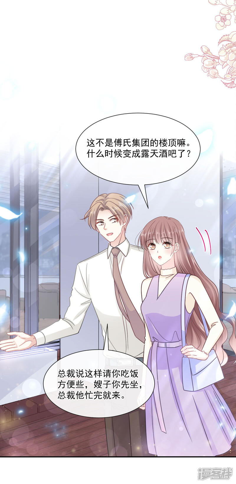 《霸道总裁轻轻爱》第152话 制服诱惑 第5页