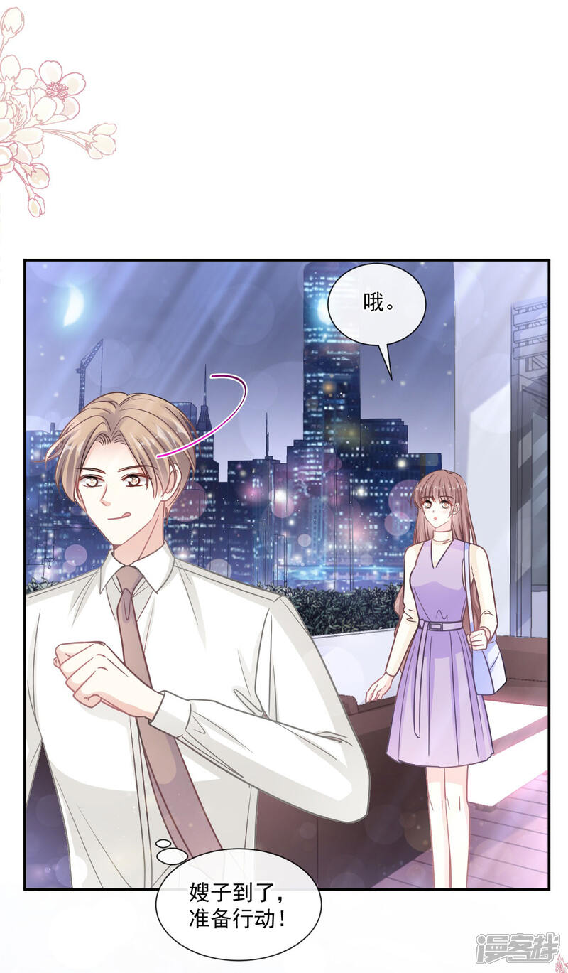 《霸道总裁轻轻爱》第152话 制服诱惑 第6页