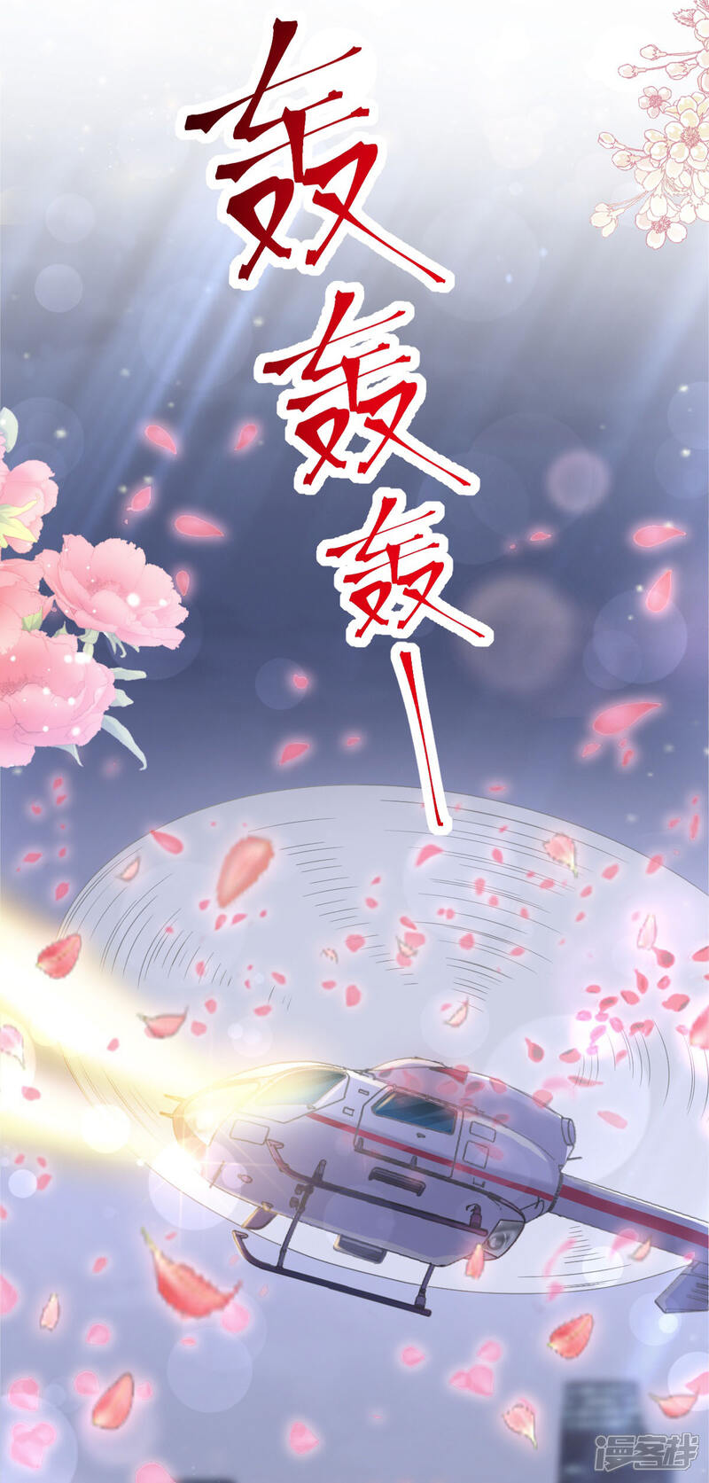 《霸道总裁轻轻爱》第152话 制服诱惑 第7页