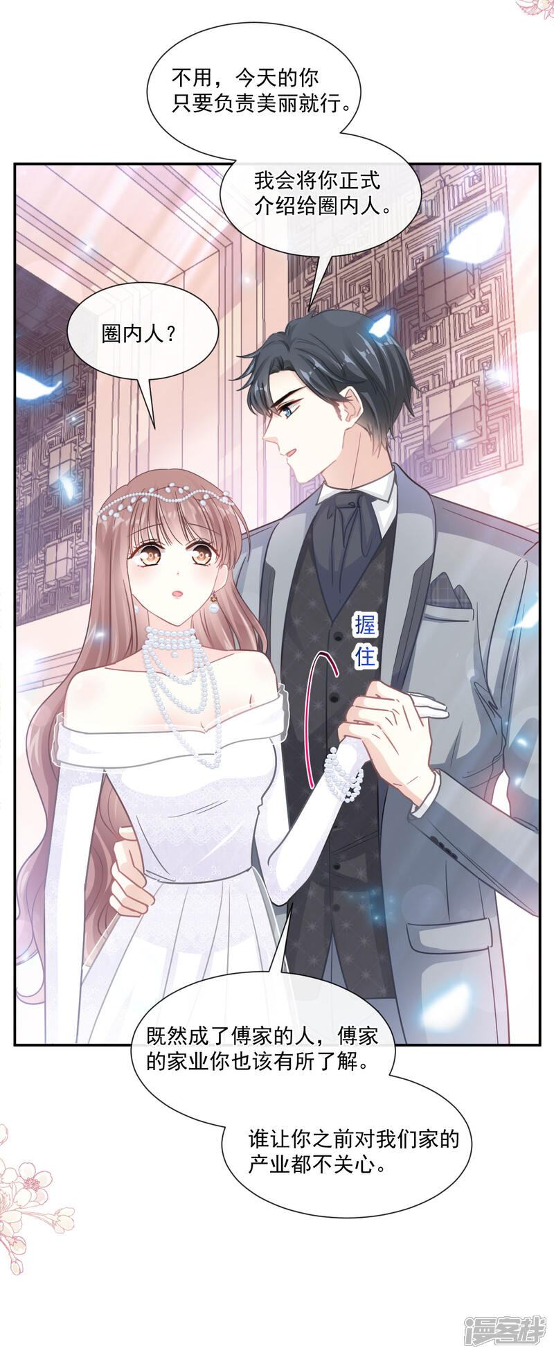 《霸道总裁轻轻爱》第154话 异变 第12页