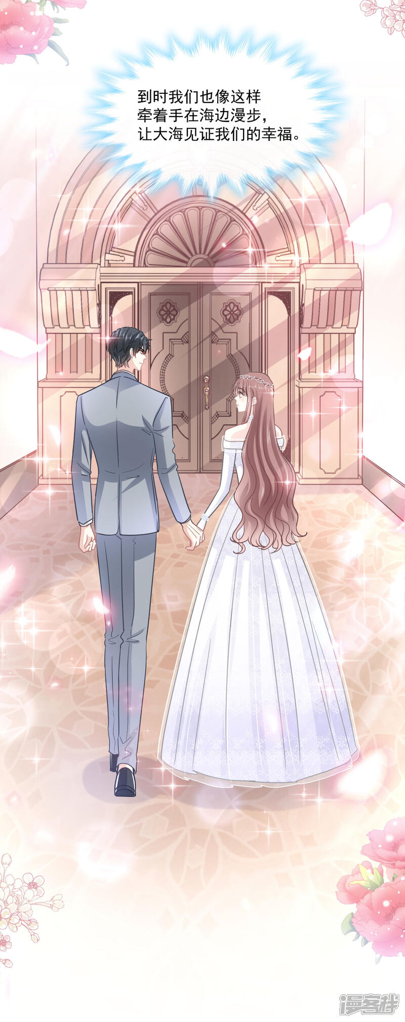 《霸道总裁轻轻爱》第154话 异变 第23页
