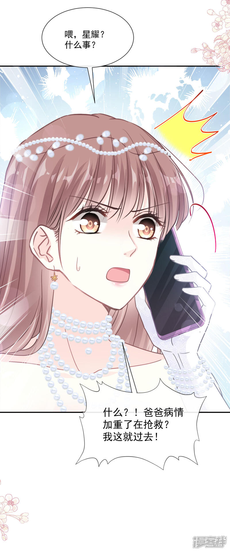 《霸道总裁轻轻爱》第154话 异变 第25页