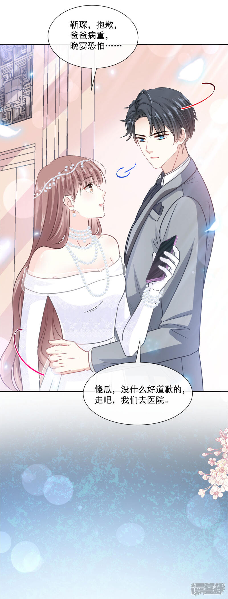 《霸道总裁轻轻爱》第154话 异变 第26页