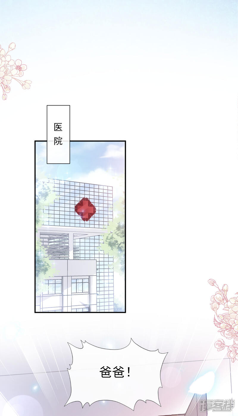《霸道总裁轻轻爱》第154话 异变 第27页
