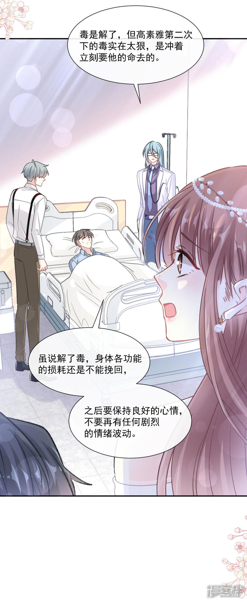 《霸道总裁轻轻爱》第154话 异变 第29页