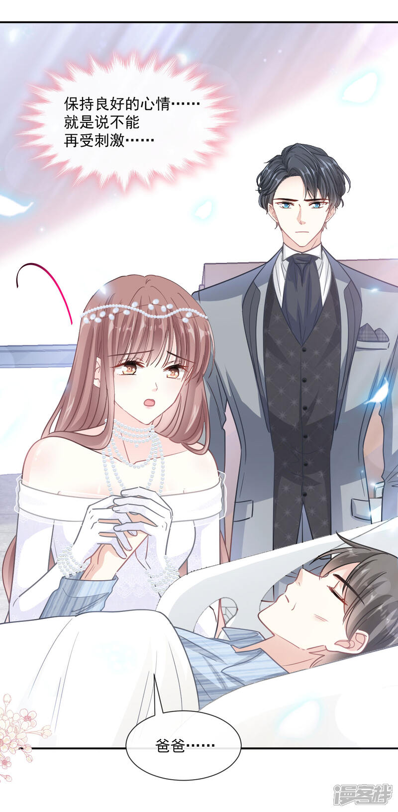 《霸道总裁轻轻爱》第154话 异变 第30页