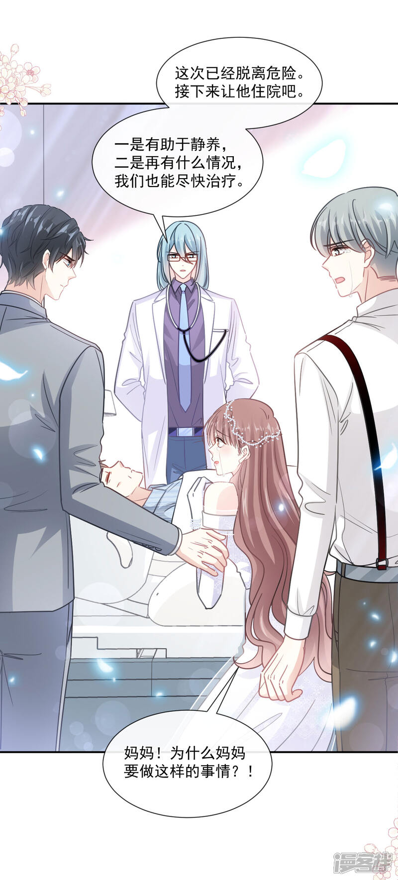 《霸道总裁轻轻爱》第154话 异变 第31页