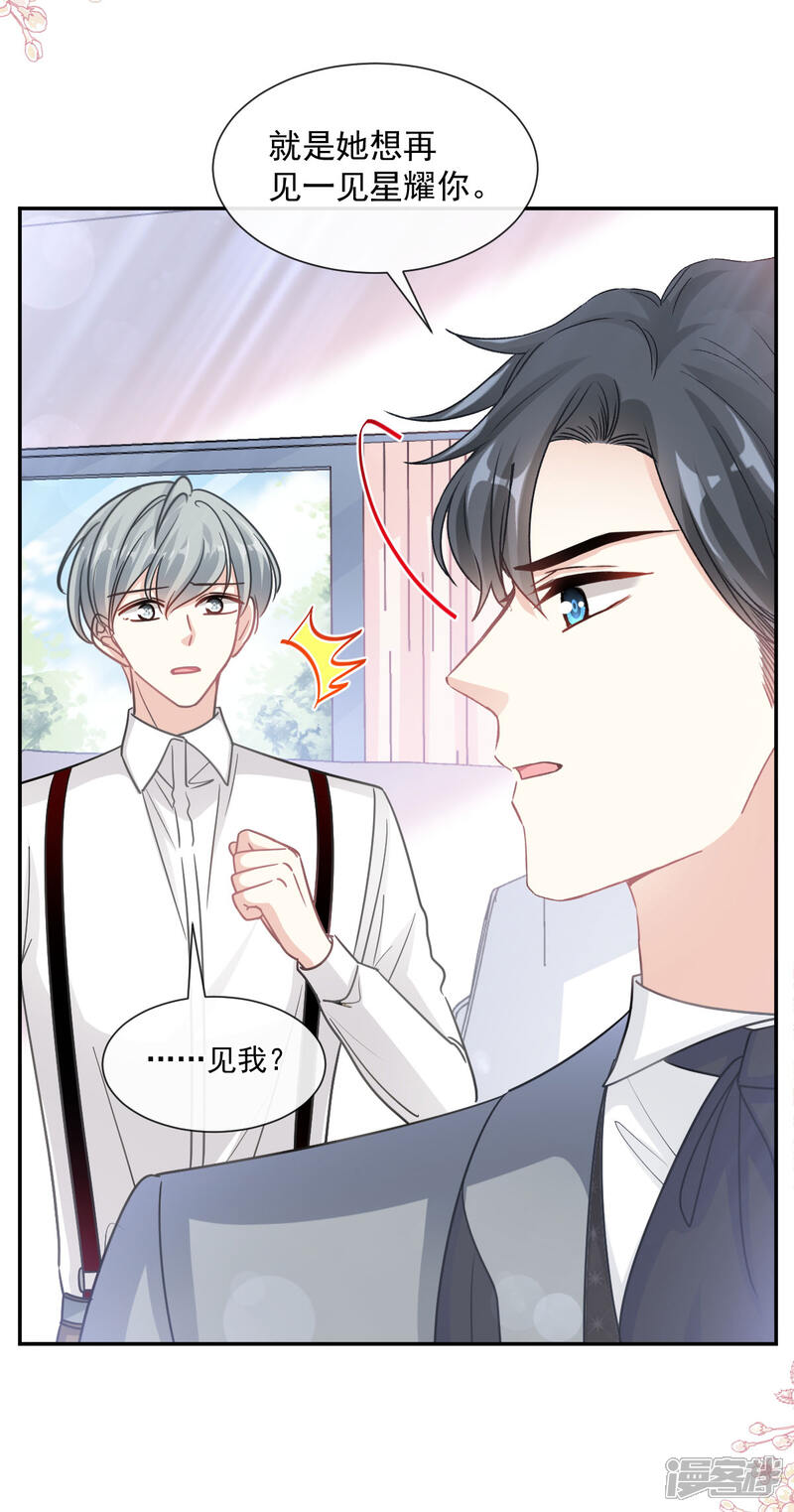 《霸道总裁轻轻爱》第154话 异变 第33页