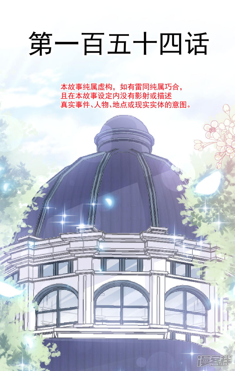 《霸道总裁轻轻爱》第154话 异变 第4页