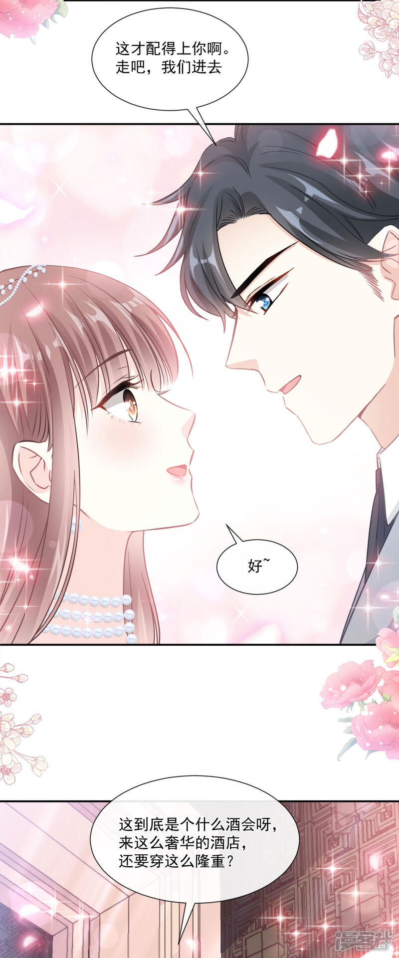 《霸道总裁轻轻爱》第154话 异变 第9页