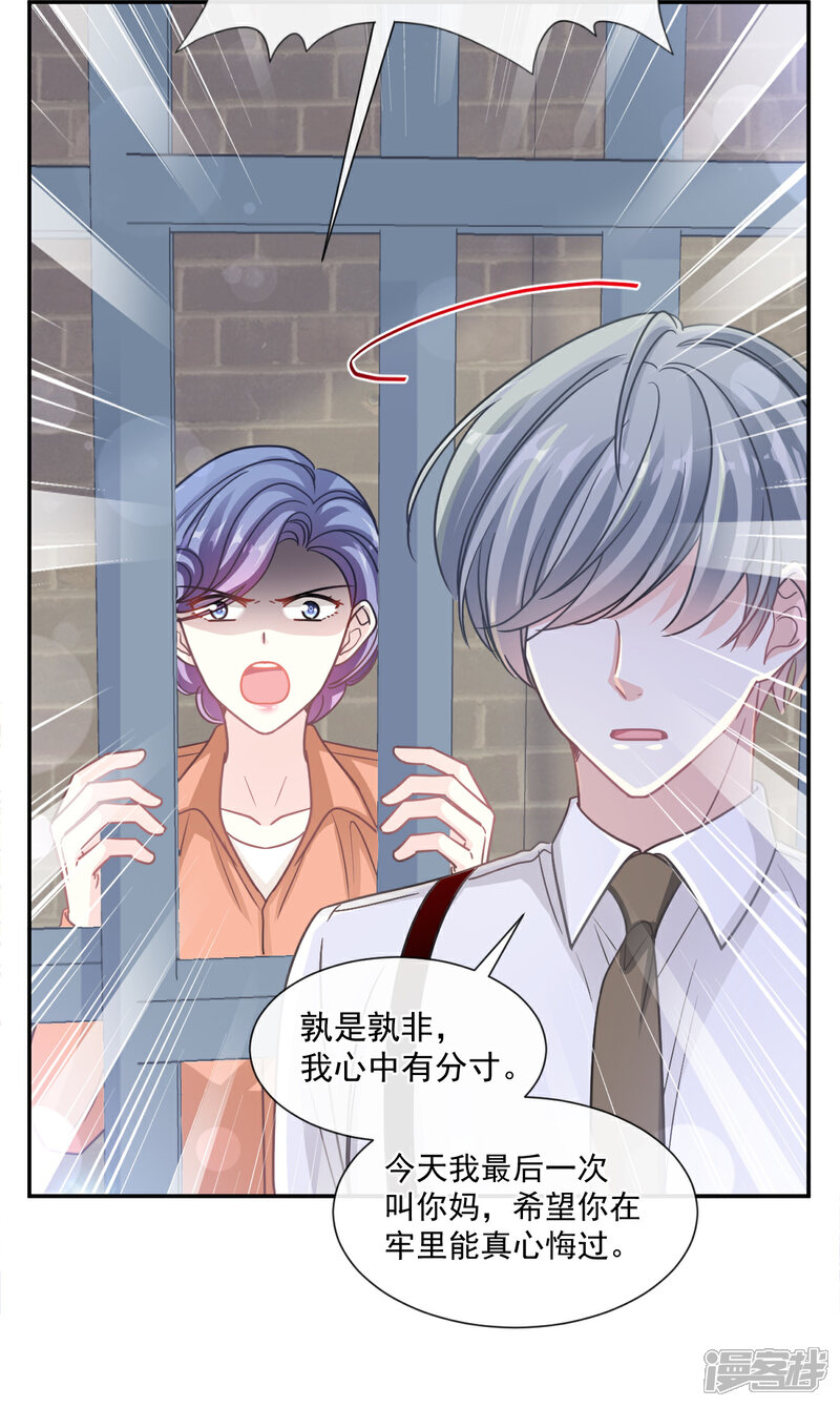 《霸道总裁轻轻爱》第155话 接手家业 第10页