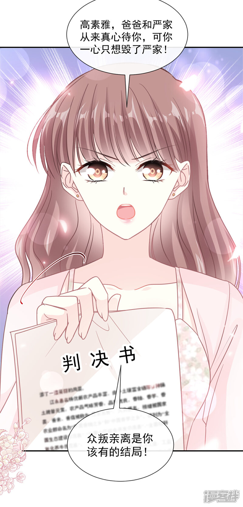 《霸道总裁轻轻爱》第155话 接手家业 第12页