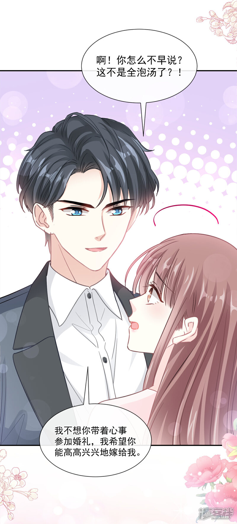 《霸道总裁轻轻爱》第155话 接手家业 第20页