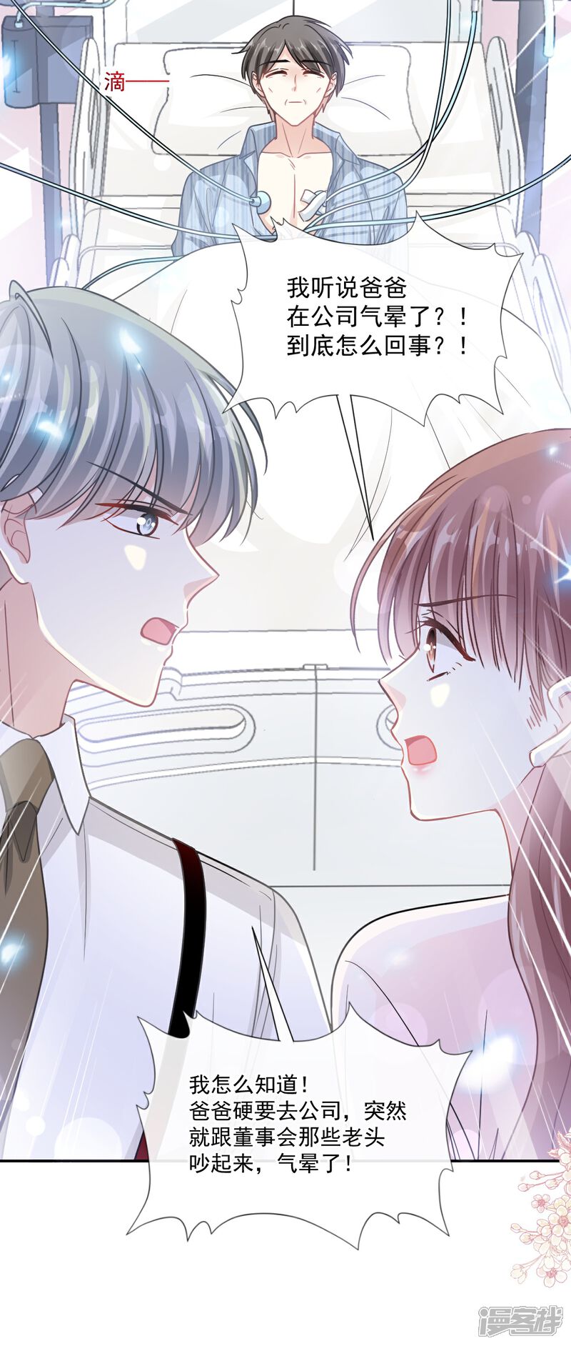 《霸道总裁轻轻爱》第155话 接手家业 第25页