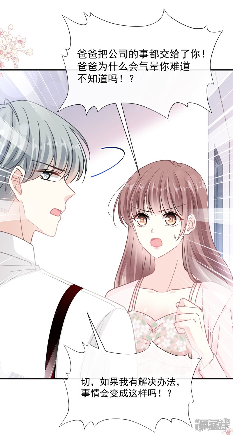 《霸道总裁轻轻爱》第155话 接手家业 第26页