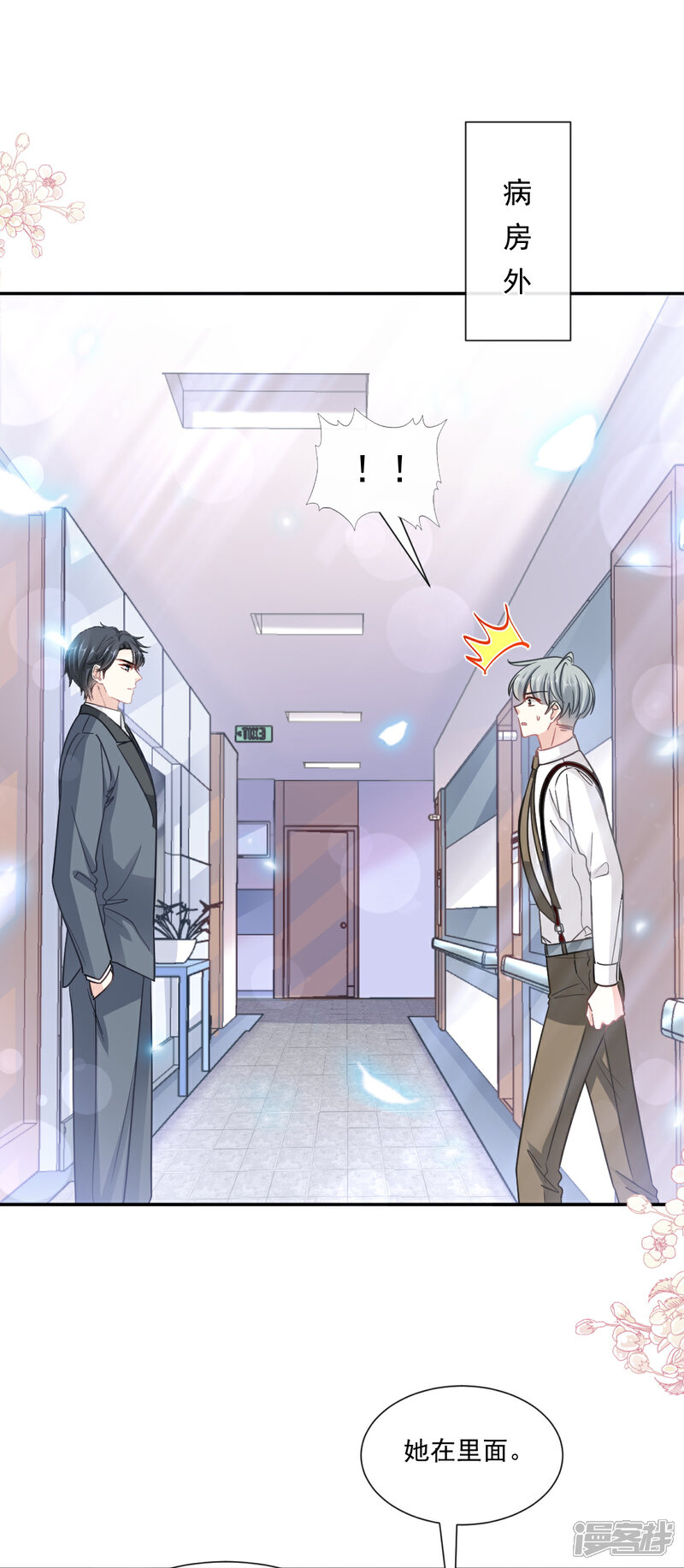 《霸道总裁轻轻爱》第155话 接手家业 第28页
