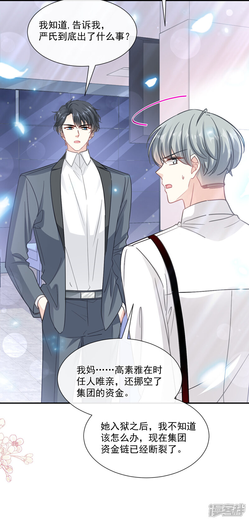 《霸道总裁轻轻爱》第155话 接手家业 第29页