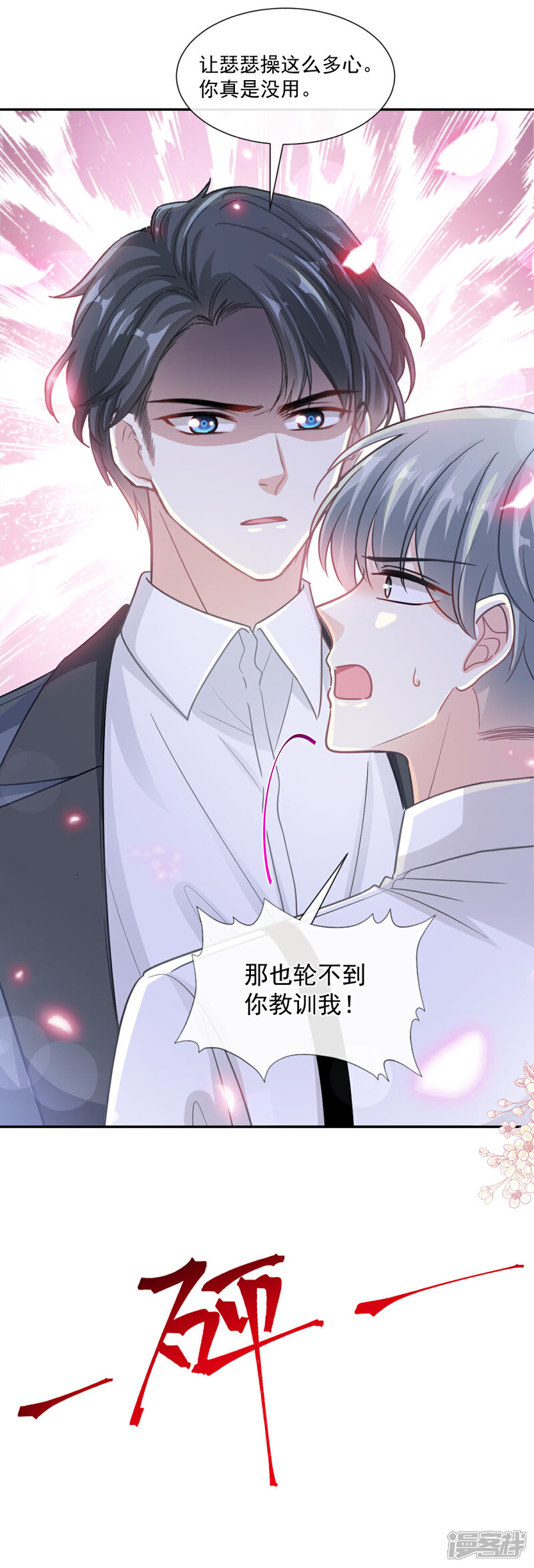 《霸道总裁轻轻爱》第155话 接手家业 第30页