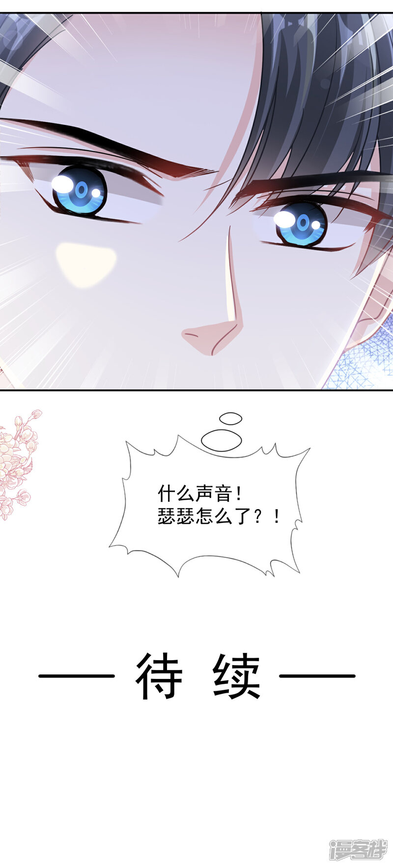《霸道总裁轻轻爱》第155话 接手家业 第31页