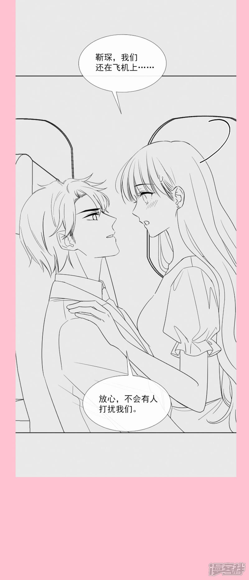 《霸道总裁轻轻爱》第155话 接手家业 第33页