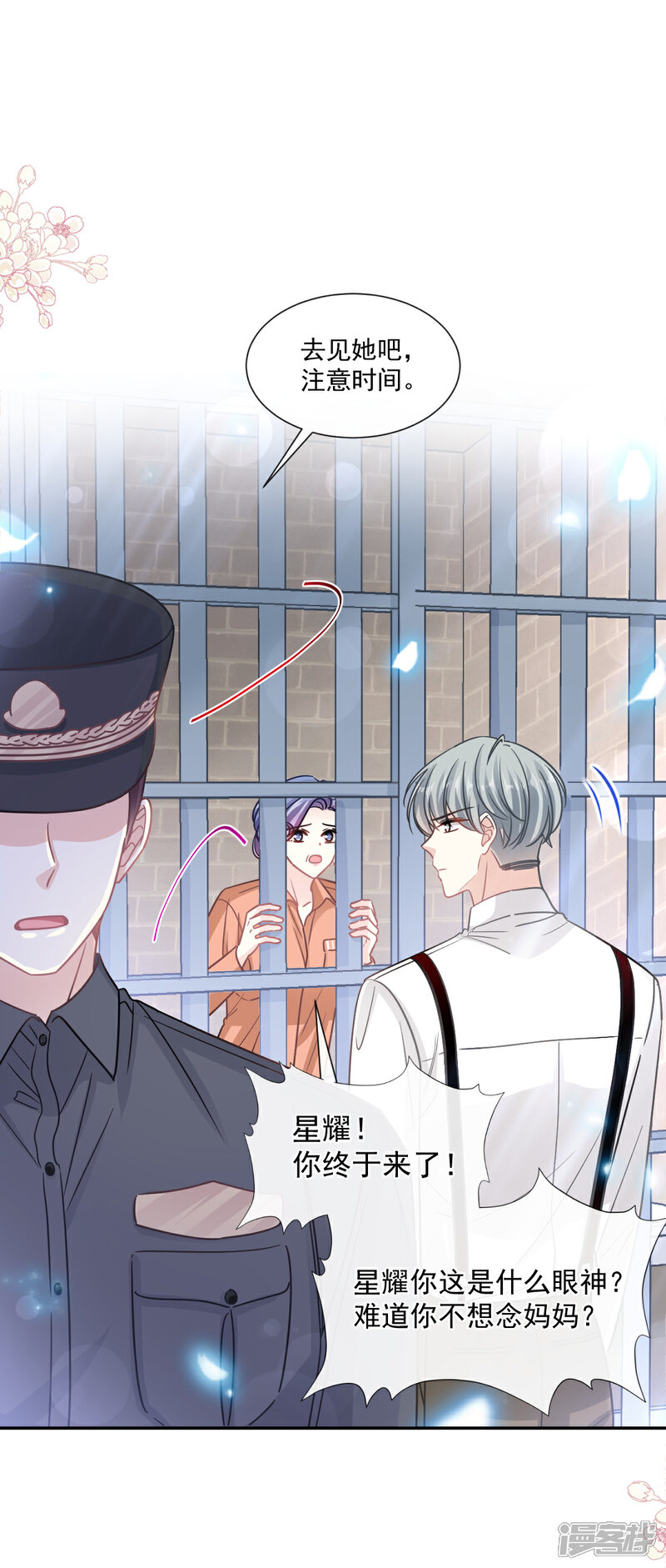 《霸道总裁轻轻爱》第155话 接手家业 第5页