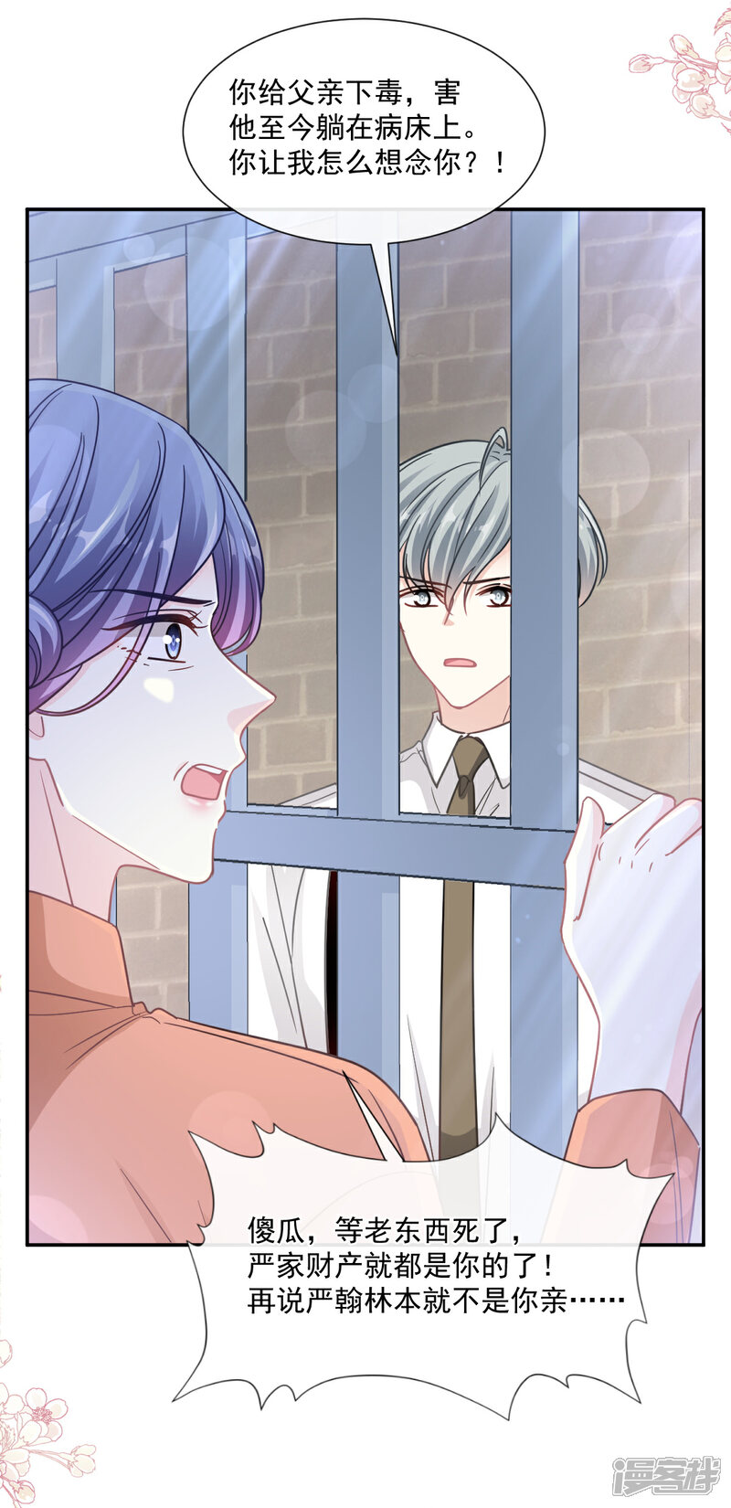 《霸道总裁轻轻爱》第155话 接手家业 第6页