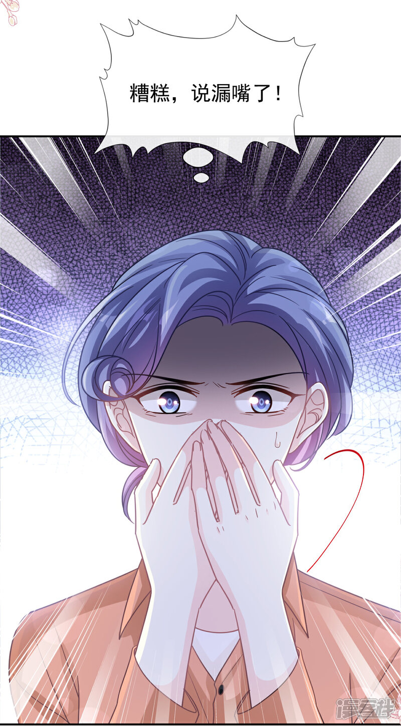 《霸道总裁轻轻爱》第155话 接手家业 第7页