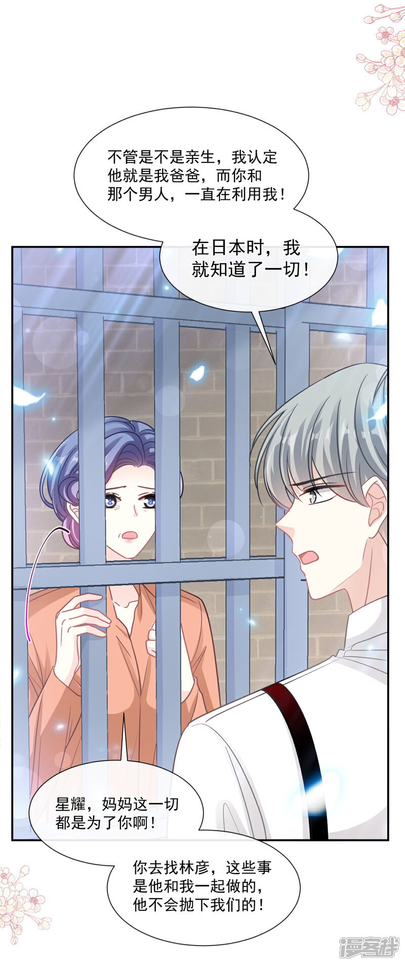《霸道总裁轻轻爱》第155话 接手家业 第8页