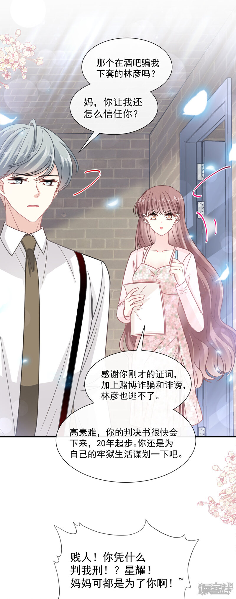 《霸道总裁轻轻爱》第155话 接手家业 第9页